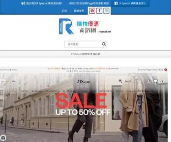 Rspecial.net(購物優惠資訊網) Screenshot