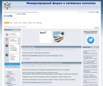 RSS-Potolki.ru(Международный) Screenshot