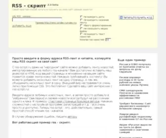 RSS-Script.ru(RSS скрипт РУ) Screenshot