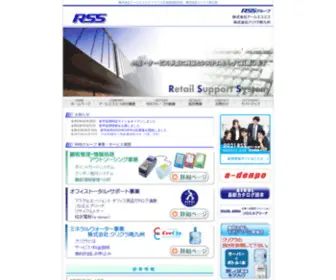 RSS-SYstem.com(鹿児島)) Screenshot