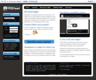 RSsfeed.gr(RSS WIDGET) Screenshot