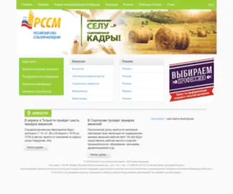 RSSM-Trud.ru(РССМ) Screenshot