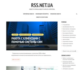 RSS.net.ua(Новости) Screenshot