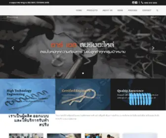 RSSpringpart.com(โรงงานสปริง) Screenshot