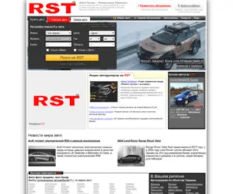 RStcars.com(автобазар Украины на RST) Screenshot