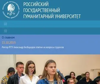 Rsuh.ru(Российский) Screenshot