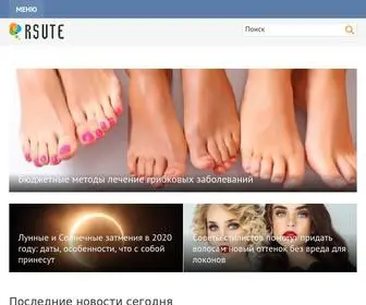 Rsute.ru(РСУТЕ) Screenshot