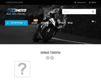 RSvmoto.com.ua(Мотошлемы) Screenshot