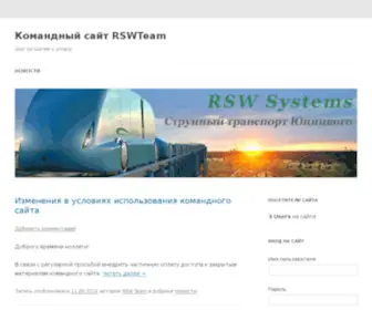 RSwteam.com(Командный сайт RSWTeam) Screenshot