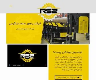 RSzco.ir(راهور صنعت زاگرس) Screenshot