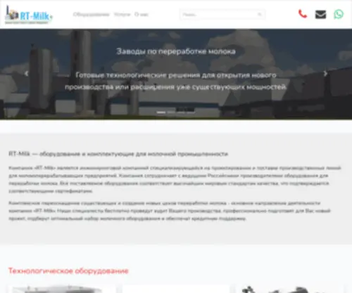 RT-Milk.ru(Главная) Screenshot