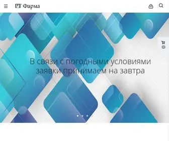 RT-Pharma.kz(ТОО "РТ Фарма") Screenshot