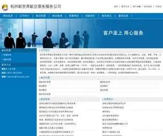 RT-Pump.com(杭州新世界航空票务服务公司) Screenshot
