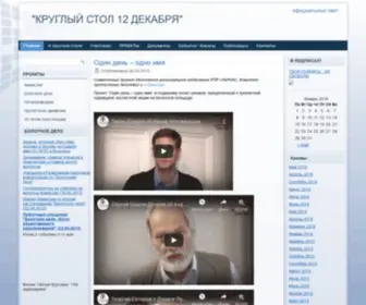 RT12Dec.ru(RT 12 Dec) Screenshot