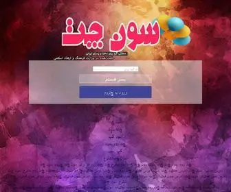 RT7.ir(سون چت) Screenshot