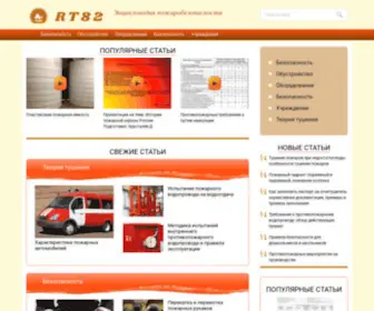RT82.ru(Энциклопедия) Screenshot
