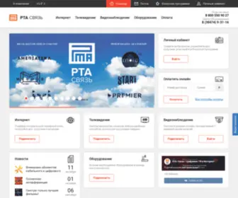 Rta-Svyaz.ru(РТА Связь) Screenshot