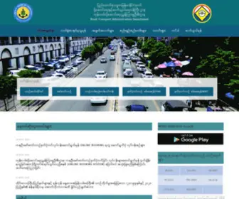 Rtad.gov.mm(Driving Licence Information) Screenshot