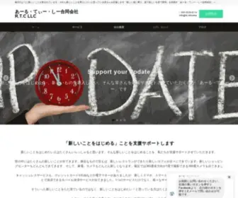 RTC.okinawa(小さな店の新しいを応援するビジネスコンサルタント) Screenshot