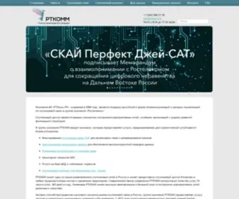 Rtcomm.ru(РТКОММ) Screenshot