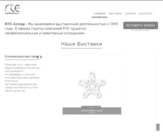 Rte-Expo.ru(RTE) Screenshot