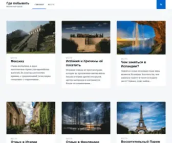 Rteinfo.ru(Где побывать) Screenshot