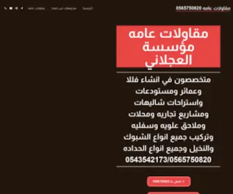 RtewQa.com(مقاولات) Screenshot