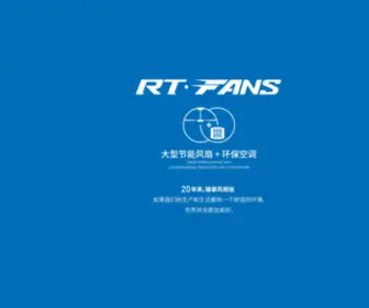 Rtfans.com(瑞泰风) Screenshot