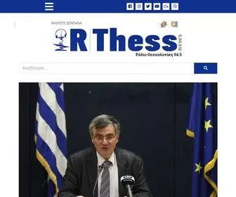 Rthess.gr(Ράδιο Θεσσαλονίκη Live 94.5) Screenshot