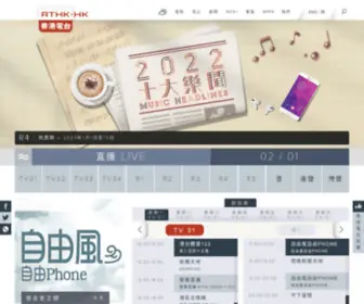 RTHK.hk(香港電台網站) Screenshot