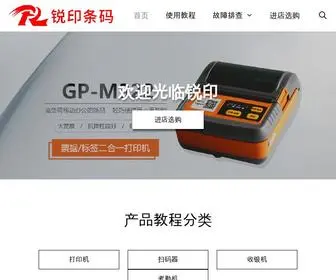 Rtiaoma.com(锐印技术网) Screenshot