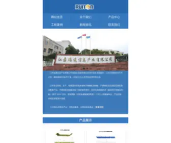 Rtinfo.com.cn(江苏瑞通信息产业有限公司) Screenshot