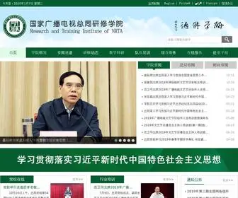 Rti.org.cn(国家广播电视总局研修学院) Screenshot