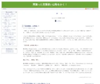 Rtisearch.com(間違った言葉使いは恥をかく) Screenshot