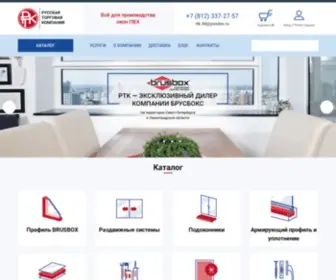 RTK-LTD.com(Русская Торговая Компания) Screenshot