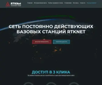 RTknet.ru(Сеть базовых станций RTK) Screenshot