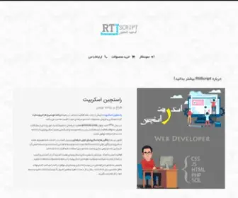 RTLScript.ir(درباره RtlScript بیشتر بدانید) Screenshot