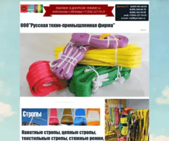 RTPF.ru(Стропы) Screenshot