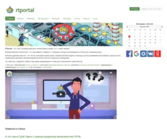 Rtportal.ru(Главная) Screenshot
