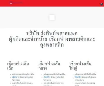 RTPthailand.com(รุ่งทิพย์) Screenshot