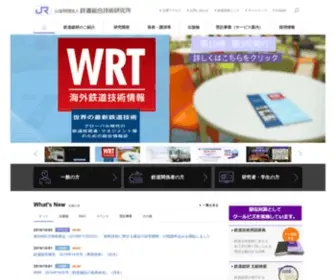 Rtri.or.jp(鉄道総合技術研究所) Screenshot