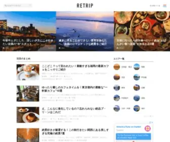RTRP.jp(Retrip（リトリップ）) Screenshot