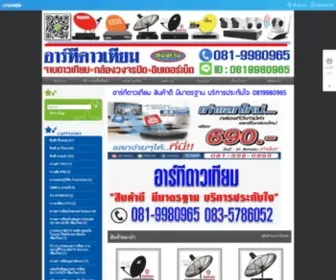 Rtsatcctv.com(อาร์ทีดาวเทียม จานดาวเทียมเชียงใหม่ กล้องวงจรปิดเชียงใหม่ช่างตุ๋ย) Screenshot