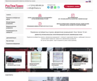 RTtrans.ru(Оформление разрешений на негабаритные грузы) Screenshot