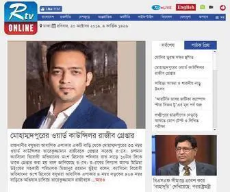 Rtvonline.com(Bangladesh News Online) Screenshot