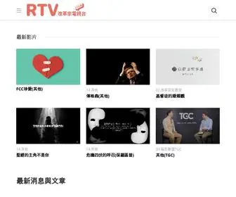 RTV.org.tw(精選系列) Screenshot