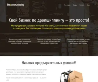 RU-Dropshipping.ru(Дропшиппинг. Создание магазина) Screenshot