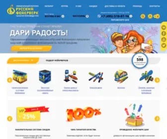 RU-Fire.ru(пиротехника) Screenshot