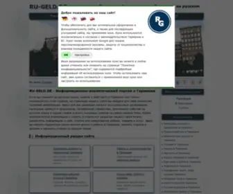 RU-Geld.de(Германия по) Screenshot