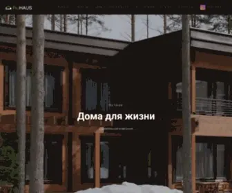 RU-Haus.ru(Дома из клееного бруса под ключ в Санкт) Screenshot